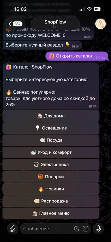 Экран Telegram-бота ShopFlow, 2 из 5