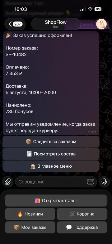 Экран Telegram-бота ShopFlow, 5 из 5
