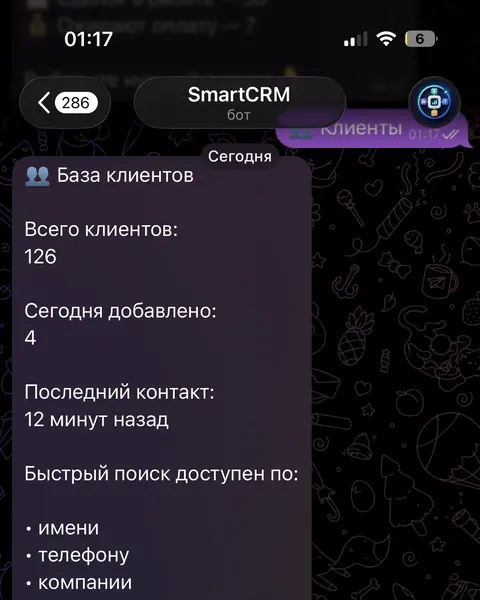 Обложка кейса «SmartCRM — CRM в Telegram»: экраны Telegram-бота.