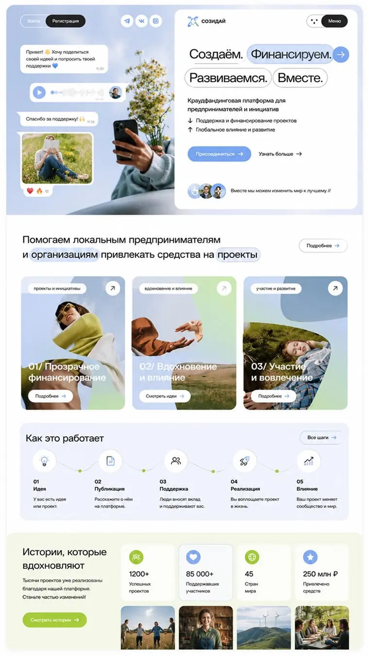 Скриншот сайта «Созидай — краудфандинг».