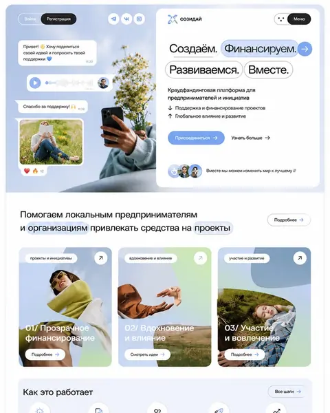 Скриншот сайта «Созидай — краудфандинг».