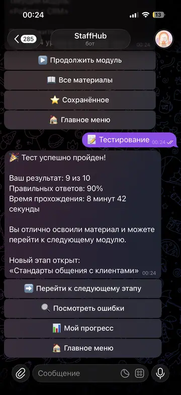 Экран Telegram-бота StaffHub, 6 из 11