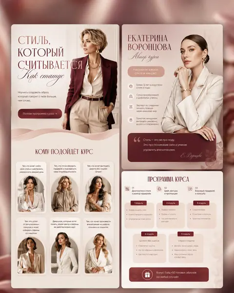 Скриншот сайта «Курс стиля — Екатерина Воронцова».