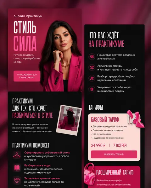 Скриншот сайта «Стиль. Сила — онлайн-практикум».