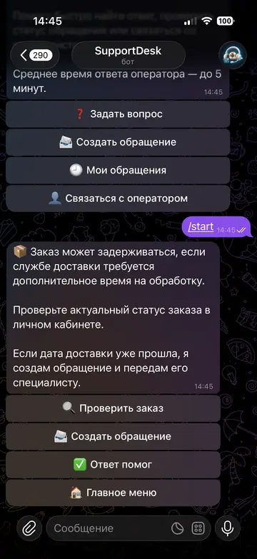 Экран Telegram-бота SupportDesk, 3 из 5