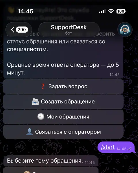 Обложка кейса «SupportDesk — служба поддержки»: экраны Telegram-бота.