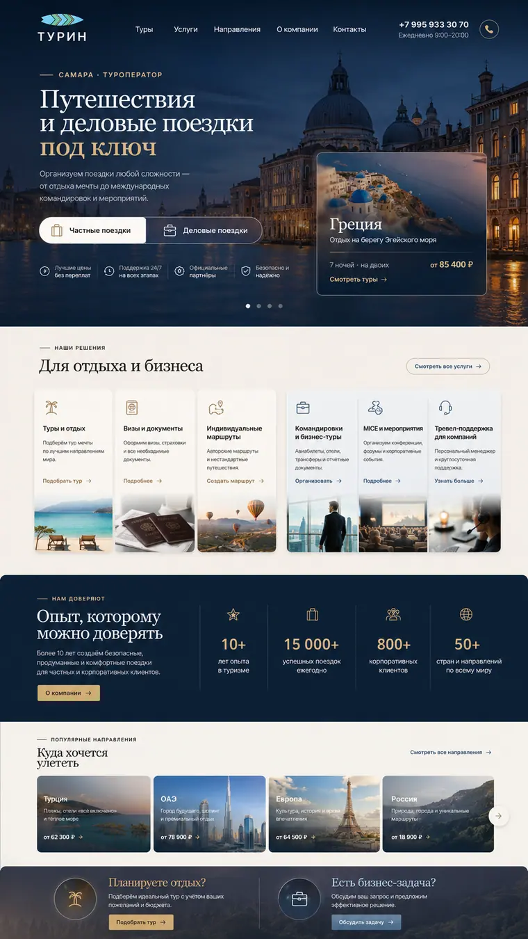 Скриншот сайта «Турин — туроператор».