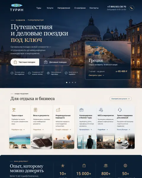 Скриншот сайта «Турин — туроператор».