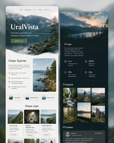 Скриншот сайта «UralVista — туры по Уралу».