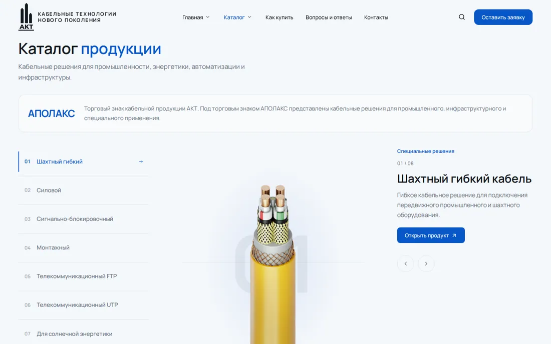 Каталог продукции на сайте АКТ