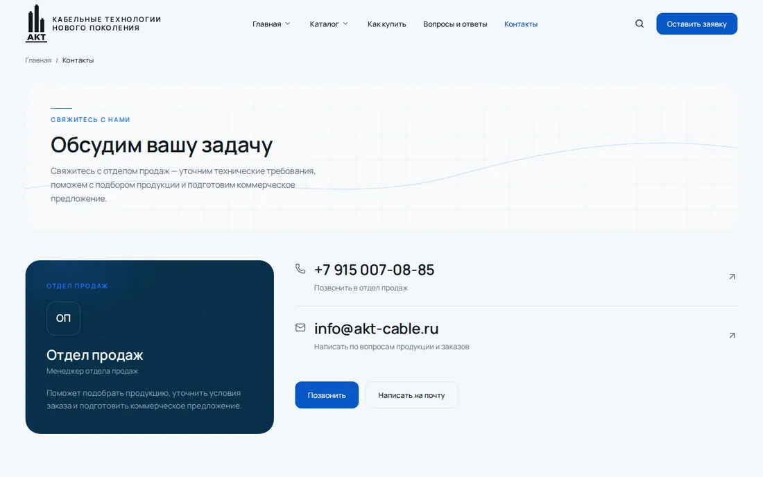 Страница контактов сайта АКТ