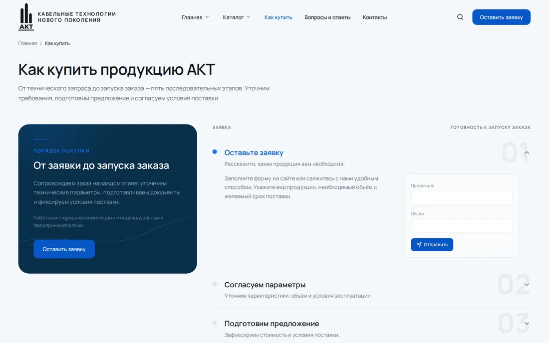 Страница «Как купить продукцию АКТ»