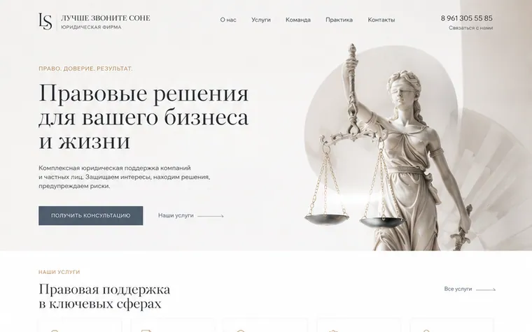 Первый экран сайта юридической фирмы
