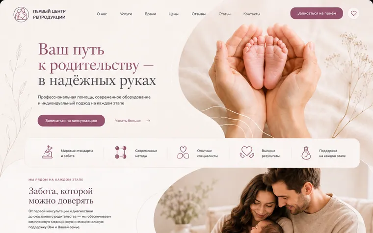 Первый экран сайта «Первого центра репродукции»